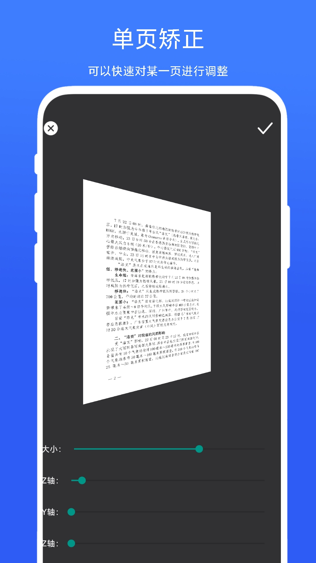 pdf矫正器官方最新版