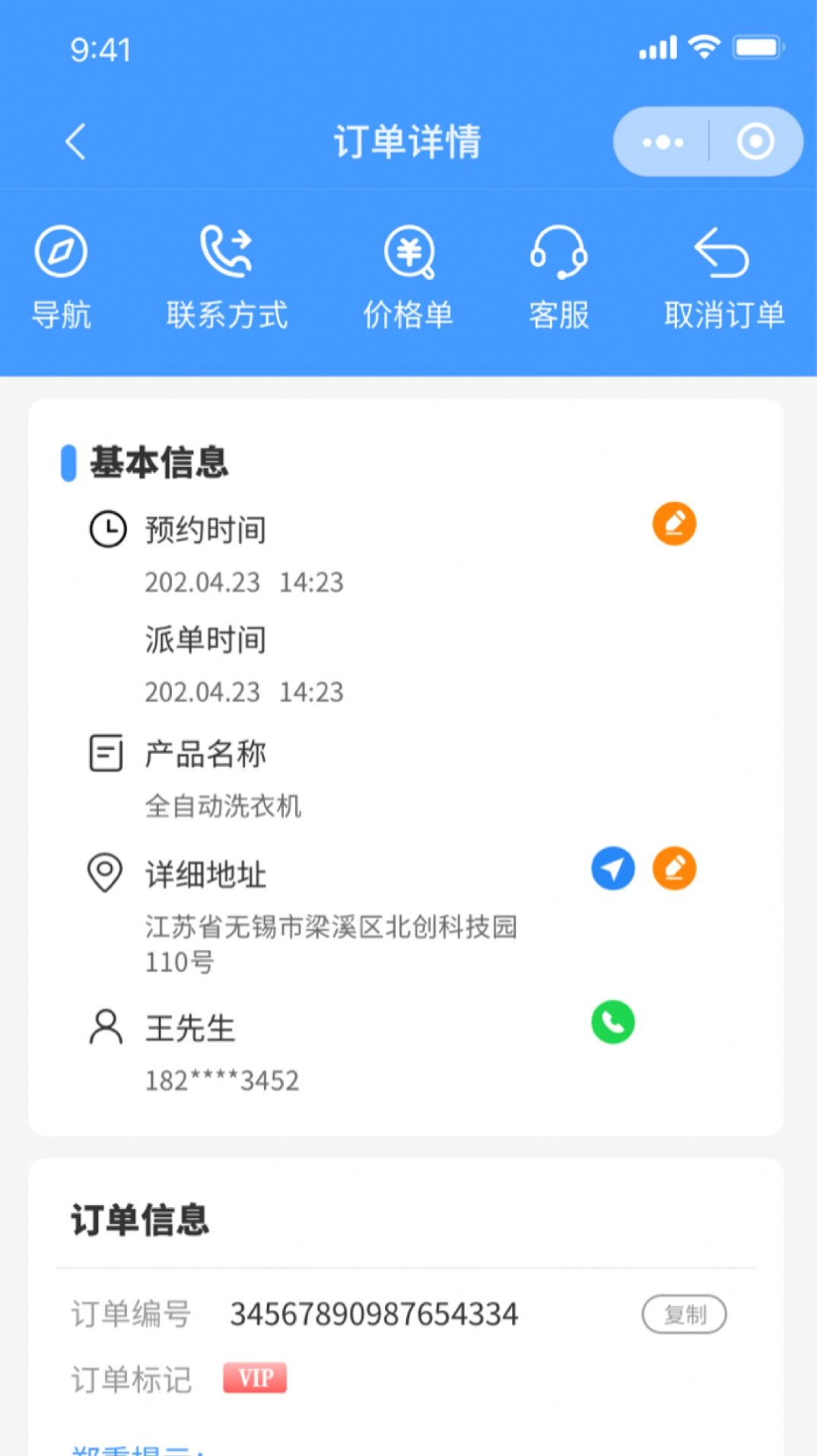 房管家工程师官方最新版图2