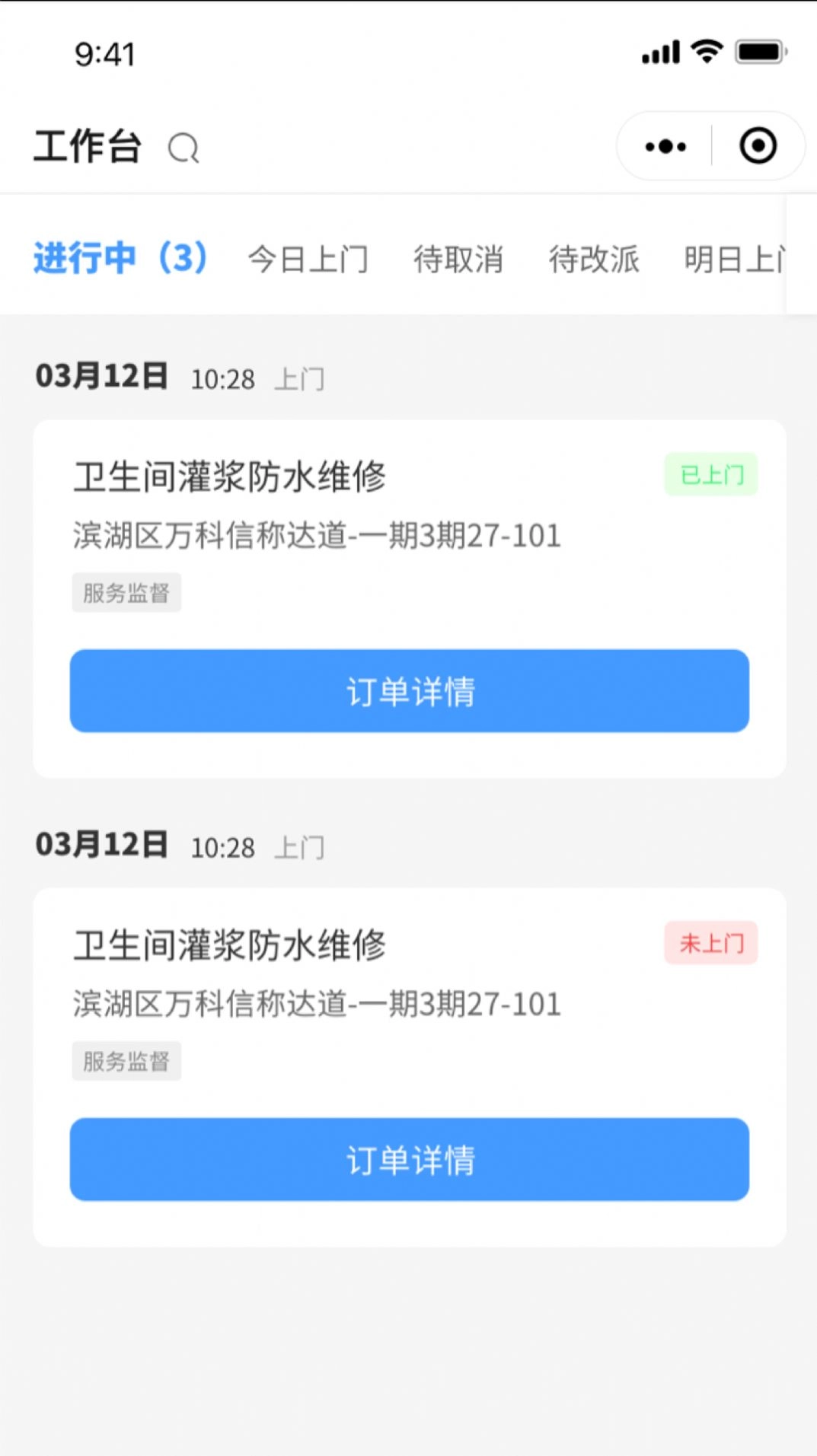 房管家工程师官方最新版图4