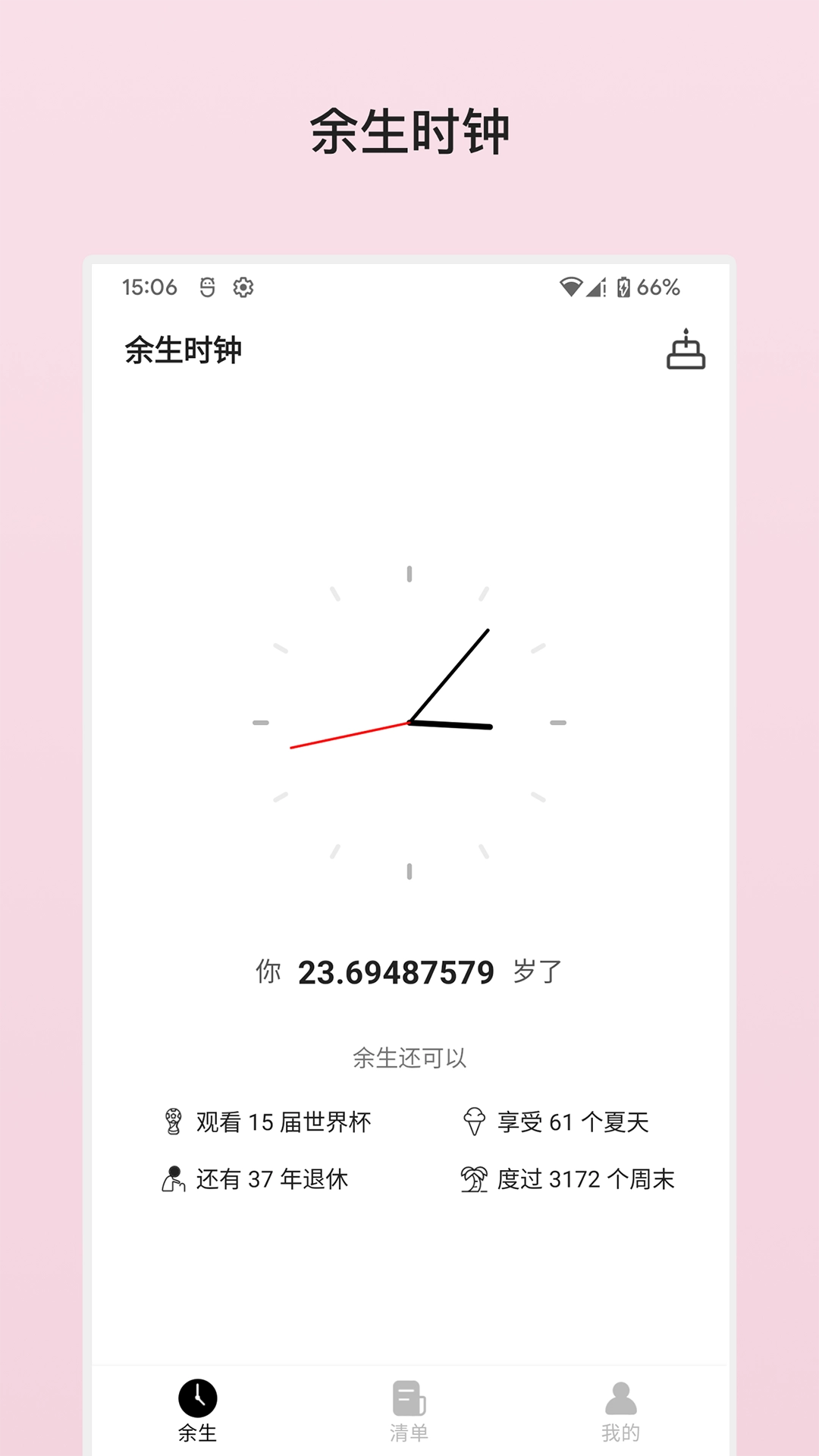 余生清单最新免费版图4