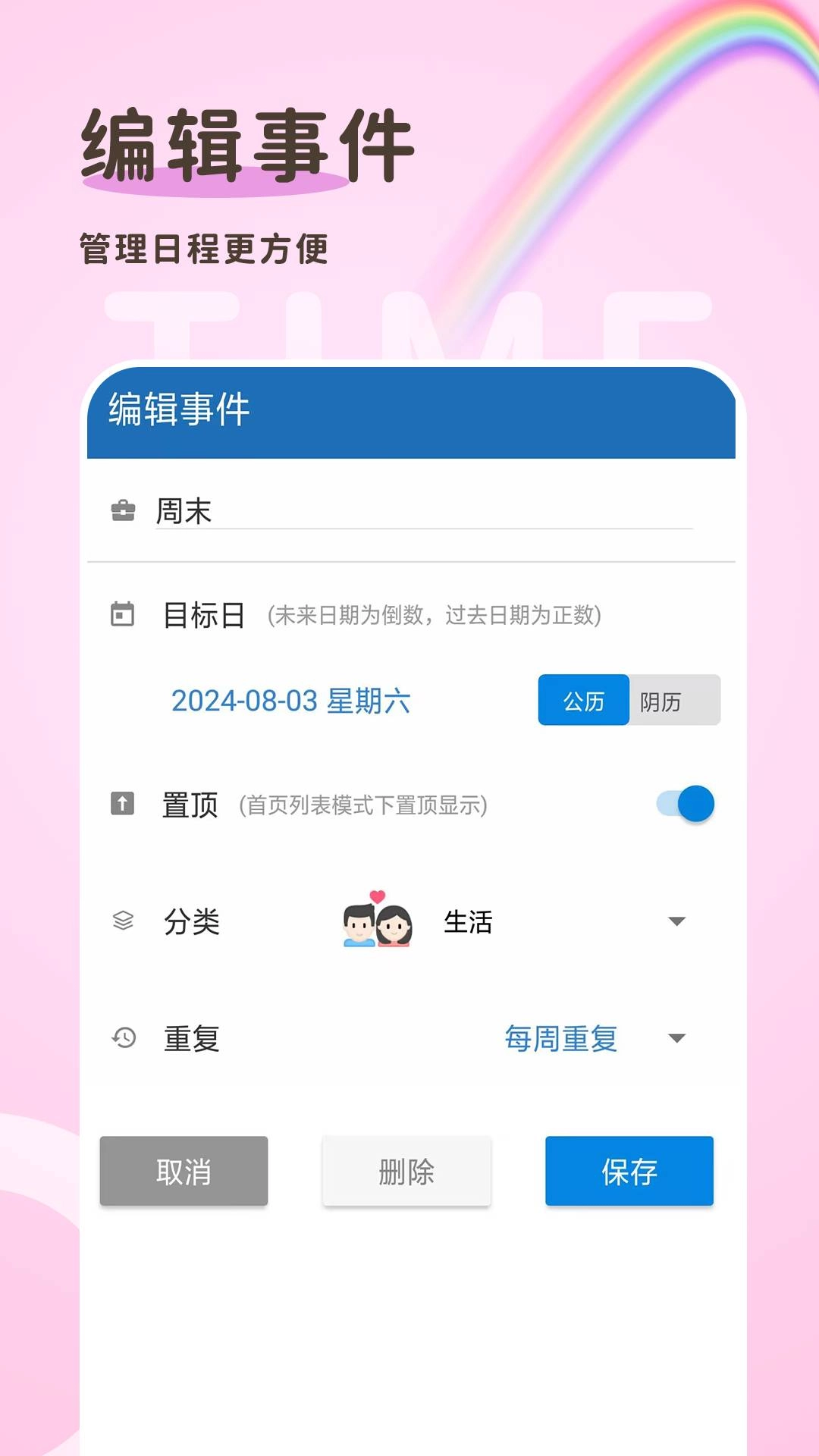 倒计时365最新版