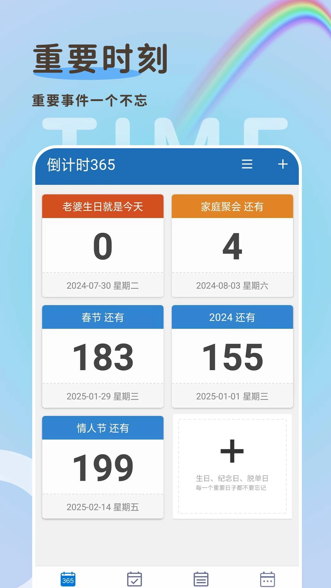 倒计时365最新版