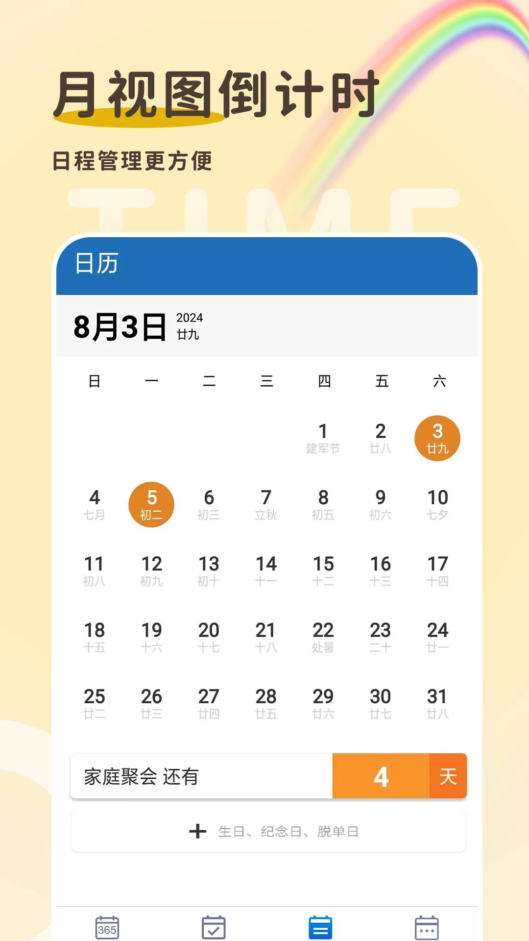 倒计时365最新版