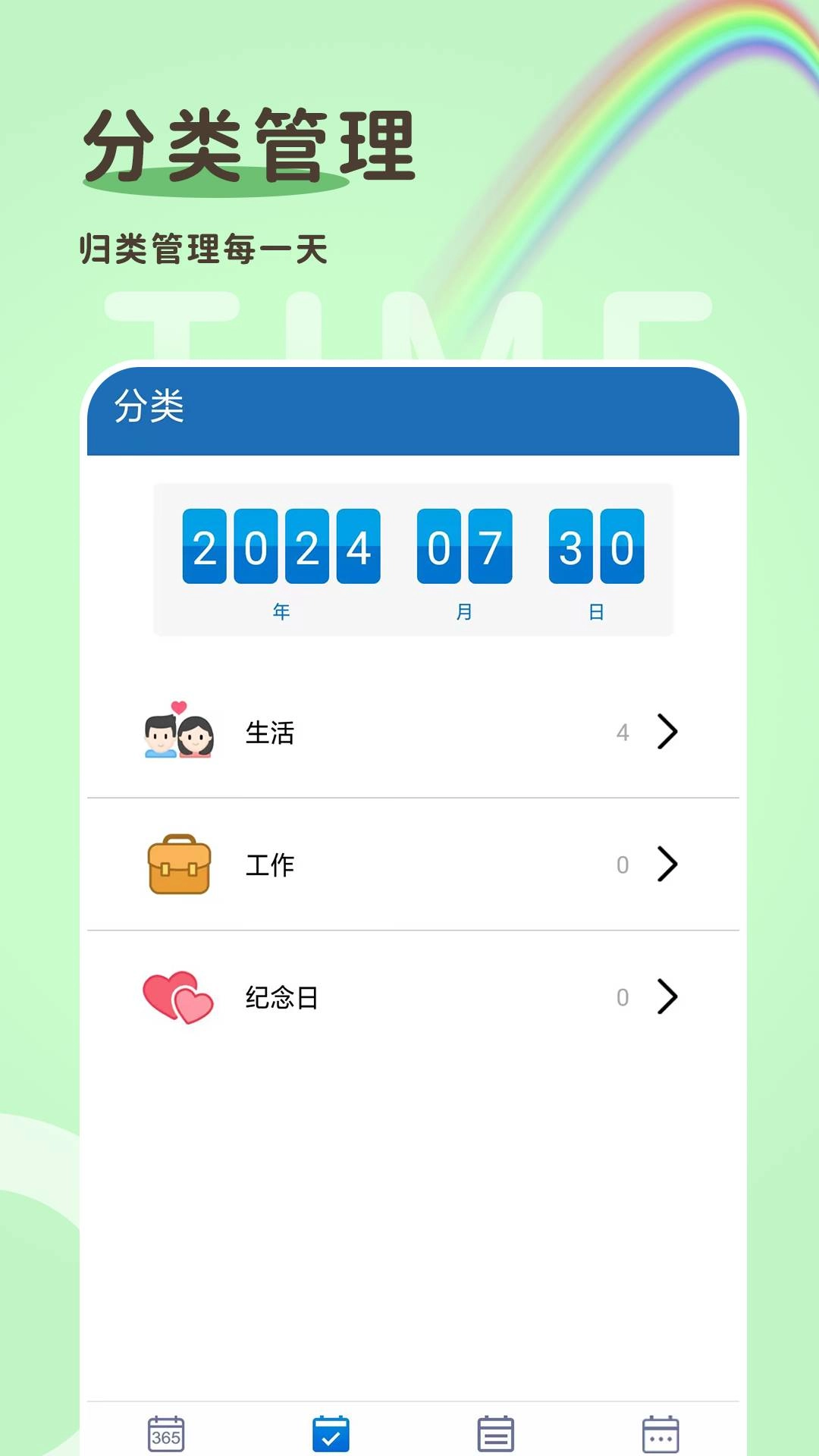 倒计时365最新版