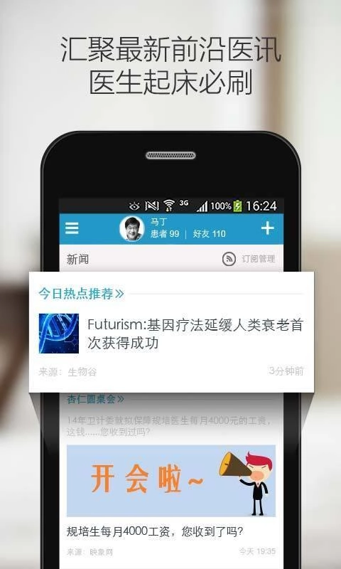 杏仁医生直装版图1
