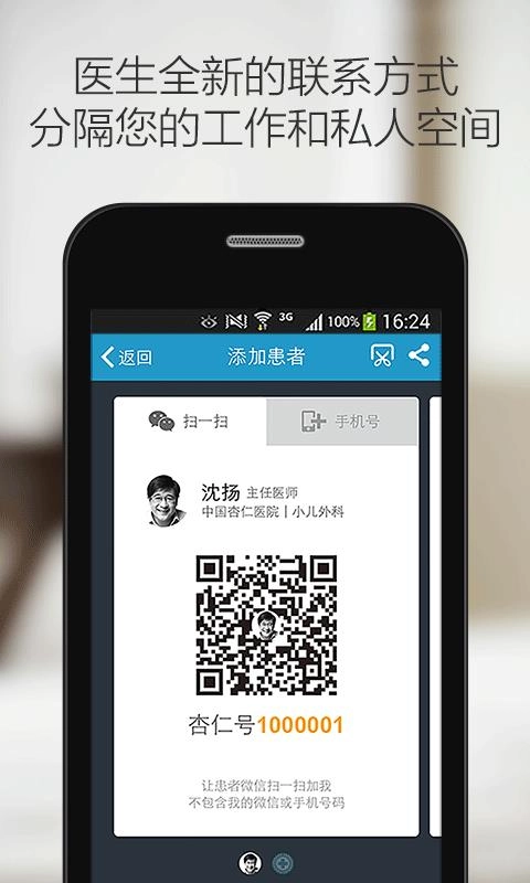 杏仁医生直装版图2