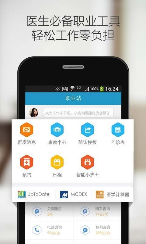 杏仁医生直装版图4