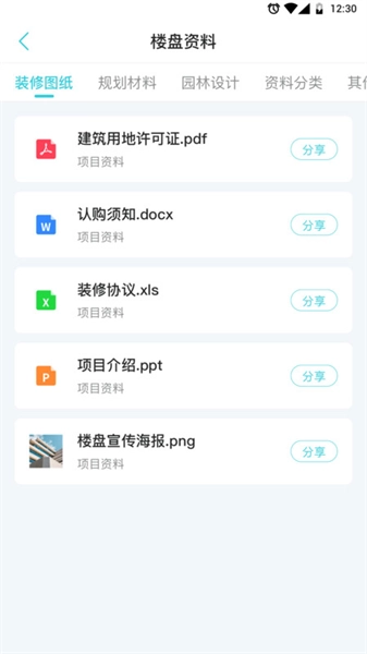 智慧案场直装版图1