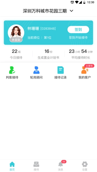 智慧案场直装版图3