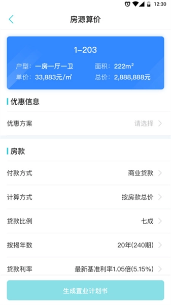 智慧案场直装版图4