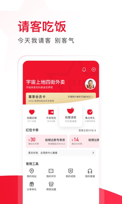 饿了么星选1