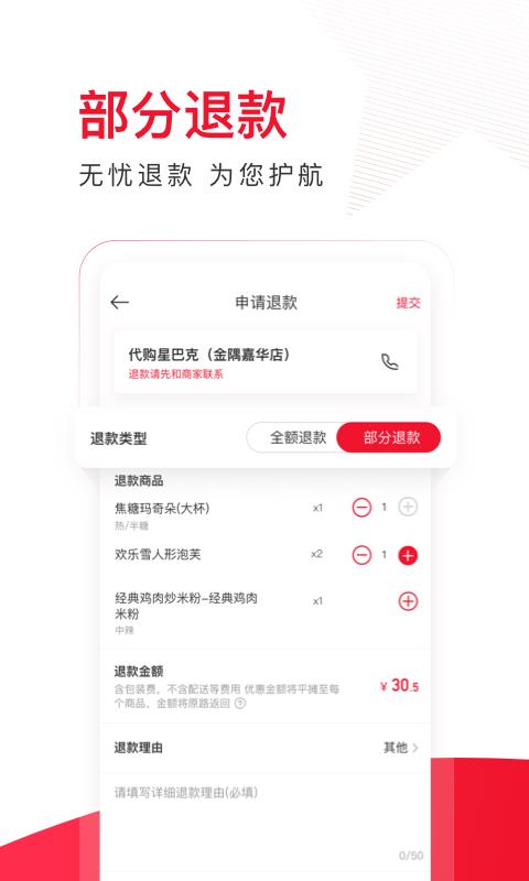 饿了么星选2