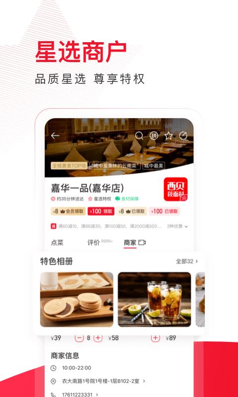 饿了么星选3