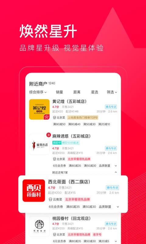 饿了么星选4