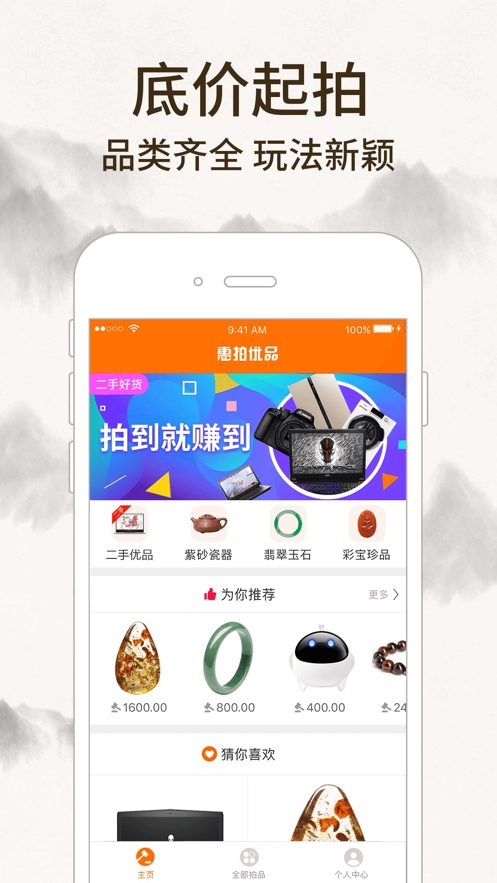 惠拍优品直装版图4