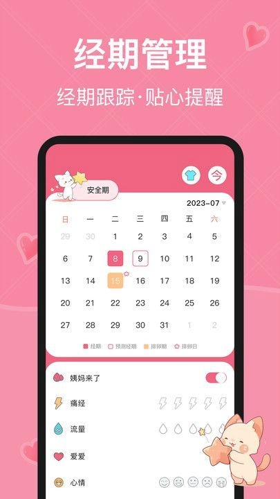 女生Pink日历原版图2