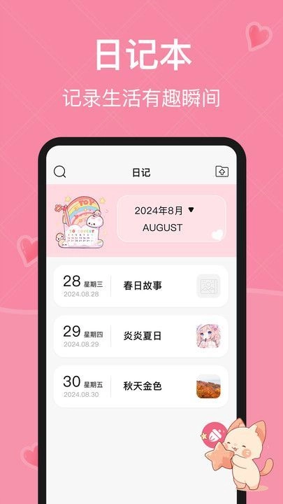女生Pink日历原版图3