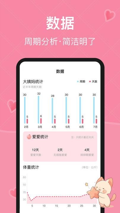 女生Pink日历原版图4