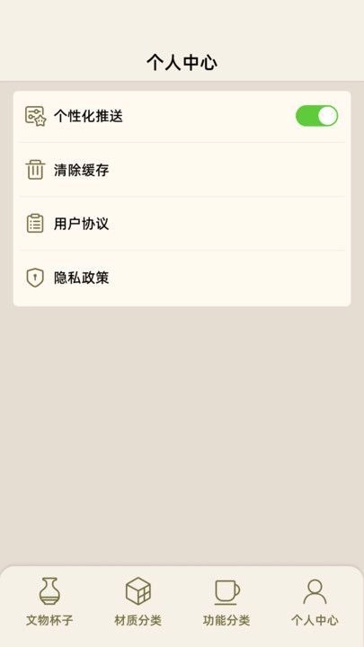 分个杯子安卓官方版图3