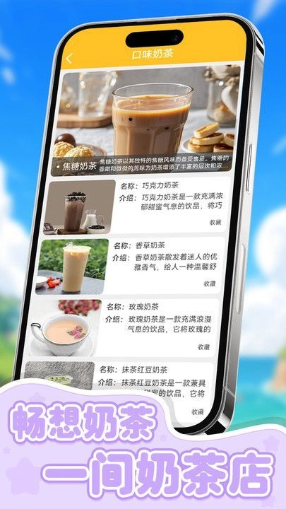 有间奶茶店通用版