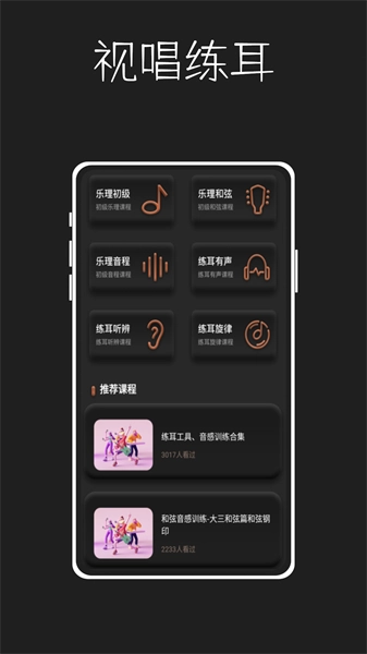 唱准音免费版
