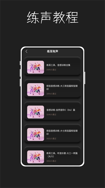 唱准音免费版