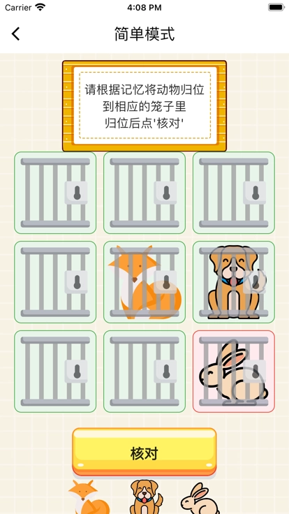动物围笼免费原版图1