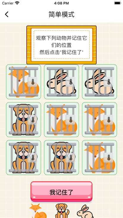 动物围笼免费原版图2