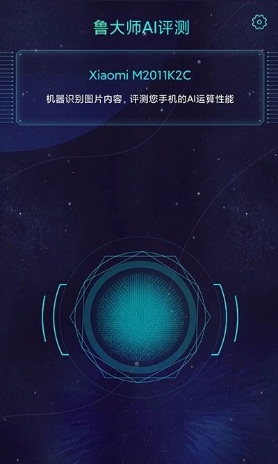 鲁大师AI评测官方版