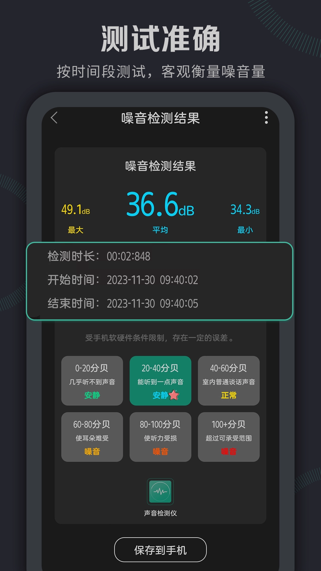 声音检测仪安卓版图2