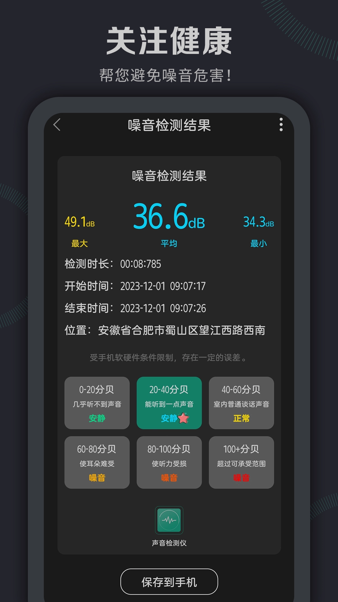 声音检测仪安卓版图4