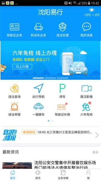沈阳易行最新版