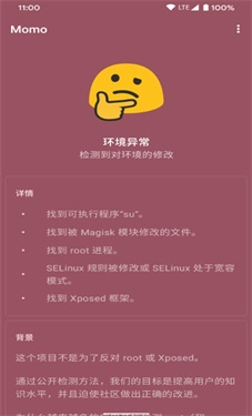 momo环境检测版图1