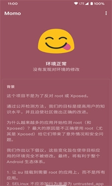 momo环境检测版图2