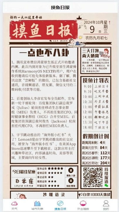 腾势凤天气直装版图4