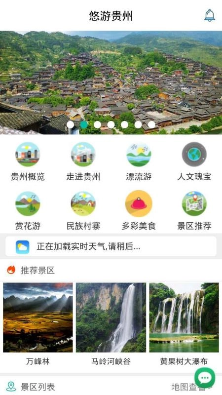 悠游贵州官方版