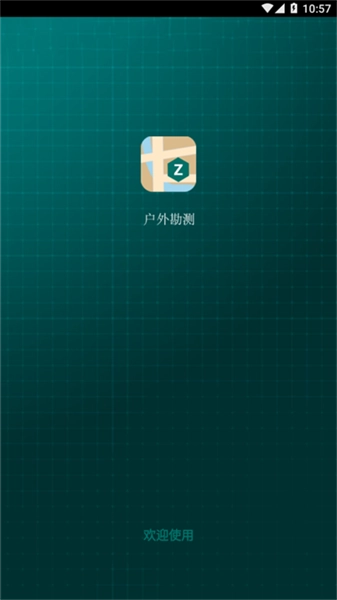 户外勘测手机最新版图2