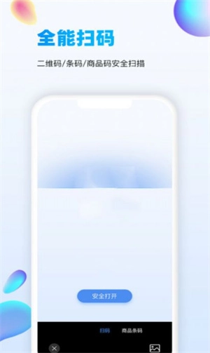 扫描吧手机正版图4