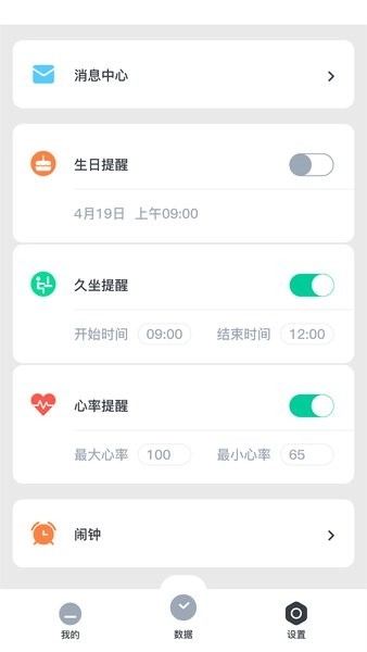 北斗腕表官方版图2