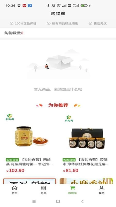 农购网最新免费版图1