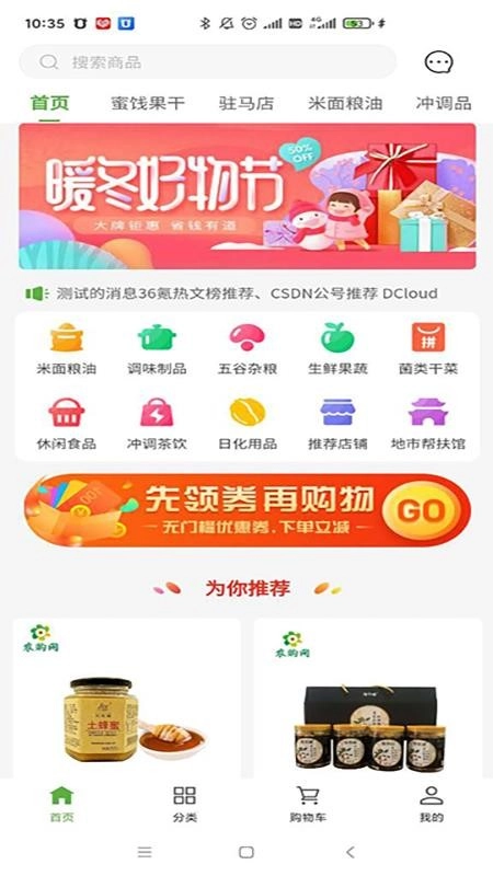 农购网最新免费版图2