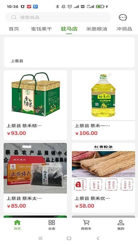 农购网最新免费版图4