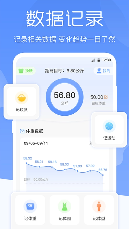 bmi体重记录器官方版图1