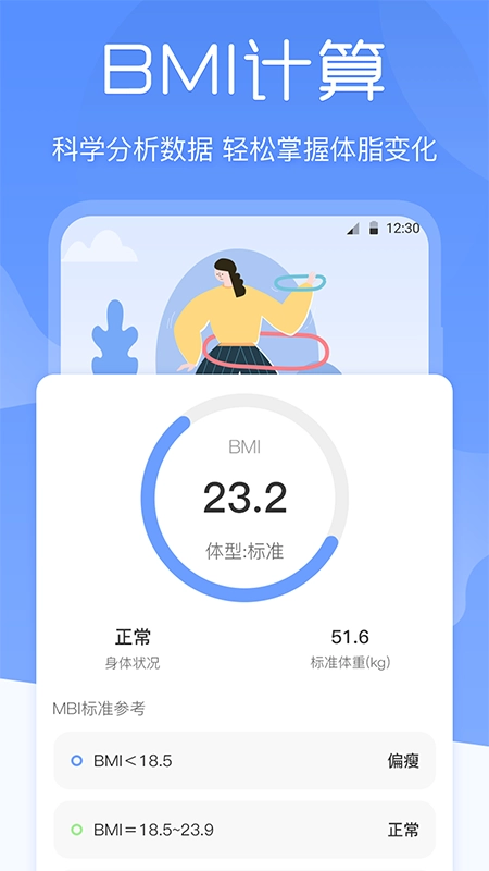 bmi体重记录器官方版图2