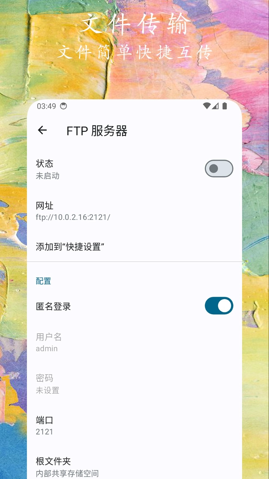 文件小管家正版