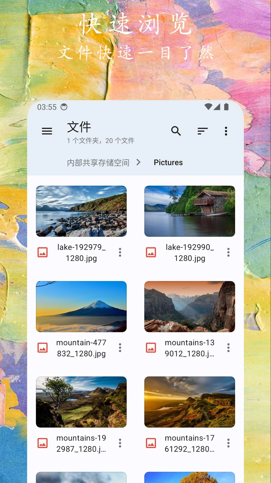 文件小管家正版