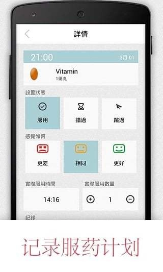 服药提醒手机版图1