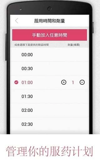 服药提醒手机版图2