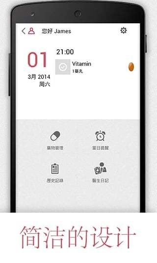 服药提醒手机版图3