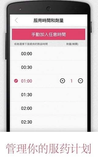 服药提醒手机版图5